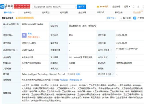 智能科技新纪元 成立智能科技公司，开启人工智能应用软件开发之路