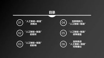 人工智能应用软件开发 驱动制造业产业升级的深度研究